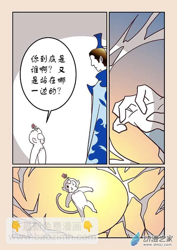 第四十四章 通天眼8 第8页