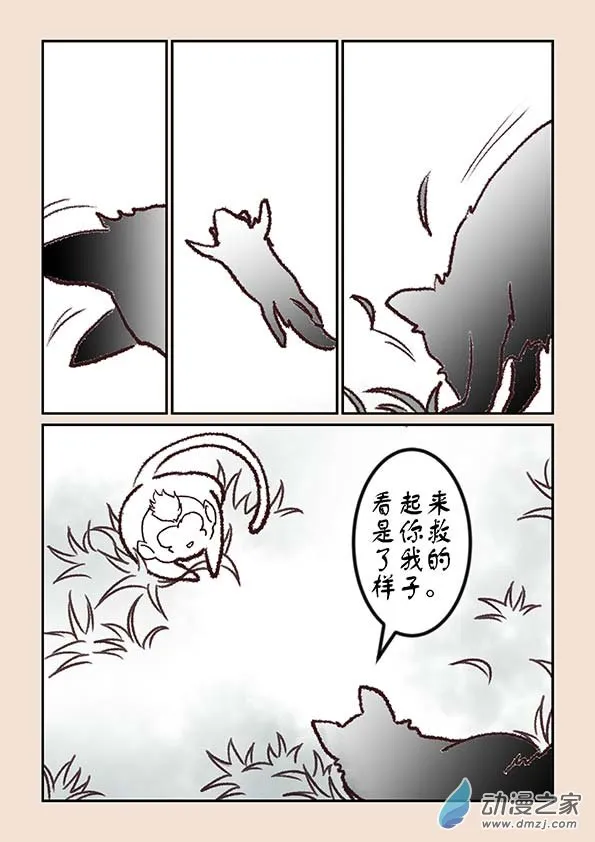 第一章 生之初（2） 第2页