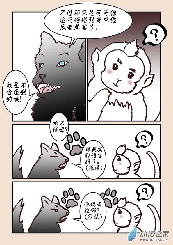 第一章 生之初（2） 第3页