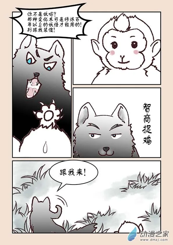 第一章 生之初（2） 第4页