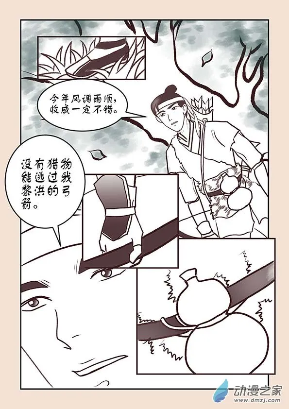 第一章 生之初（2） 第6页
