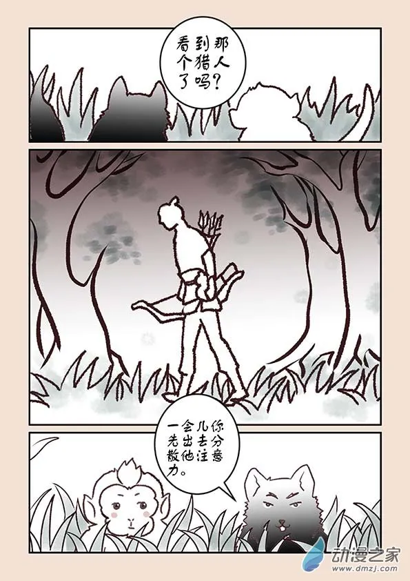 第一章 生之初（2） 第7页
