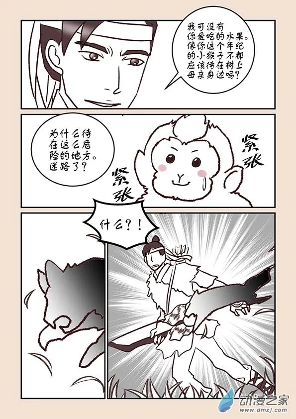 第一章 生之初（2） 第9页