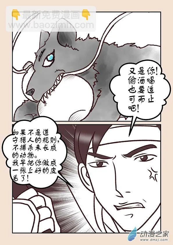 第一章 生之初（3） 第2页