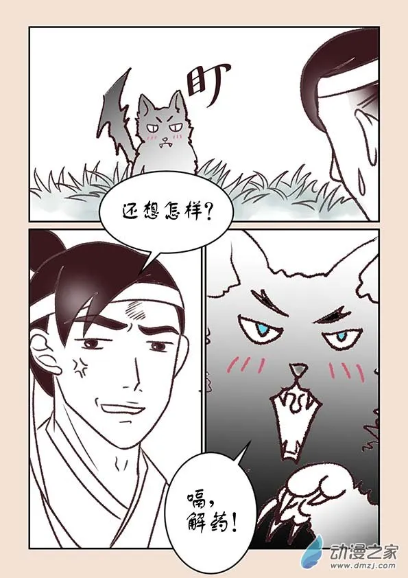 第一章 生之初（3） 第4页