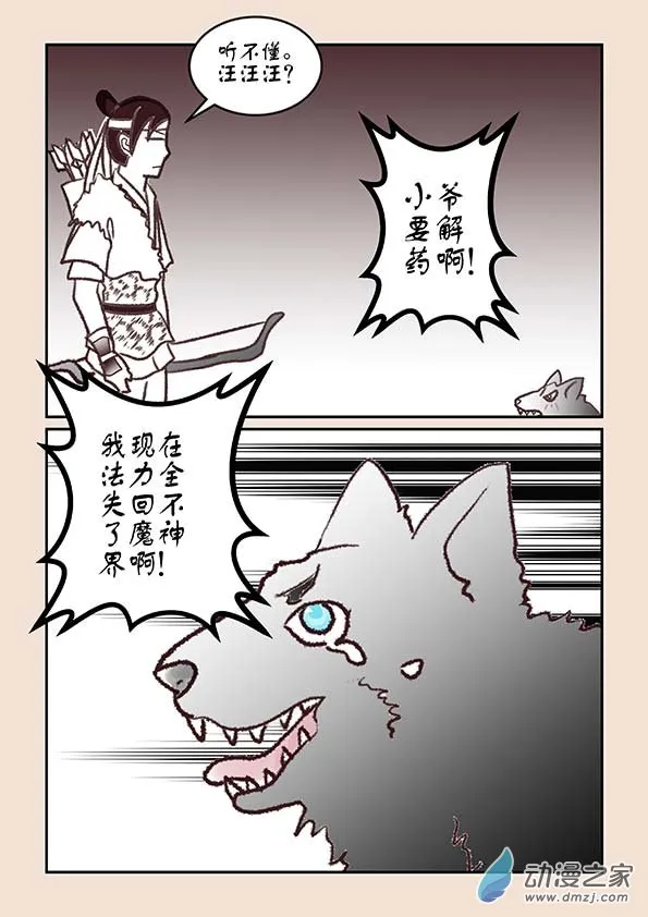 第一章 生之初（3） 第5页