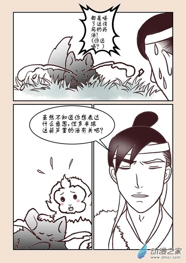 第一章 生之初（3） 第6页