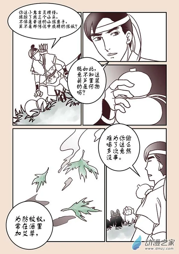 第一章 生之初（3） 第7页