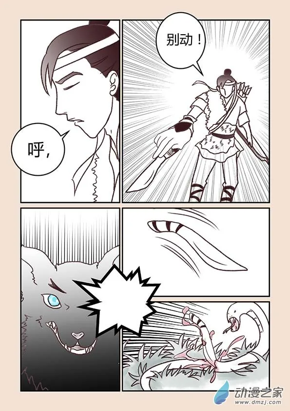 第一章 生之初（3） 第8页