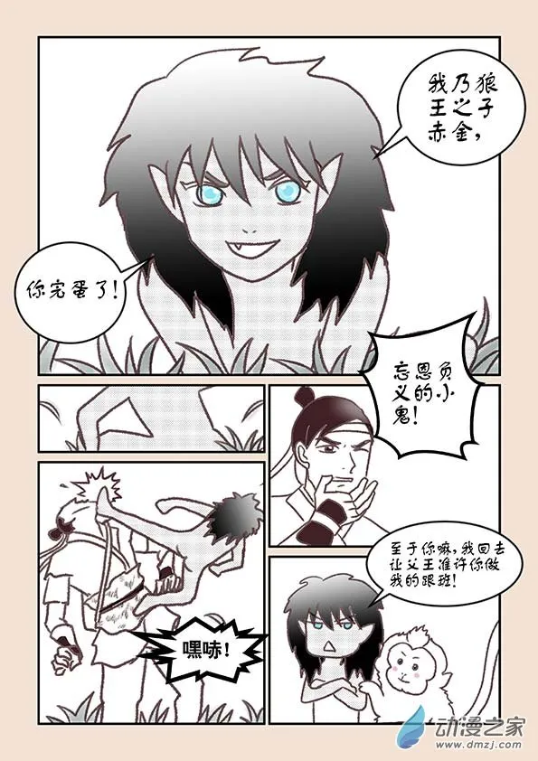第一章 生之初（4） 第1页