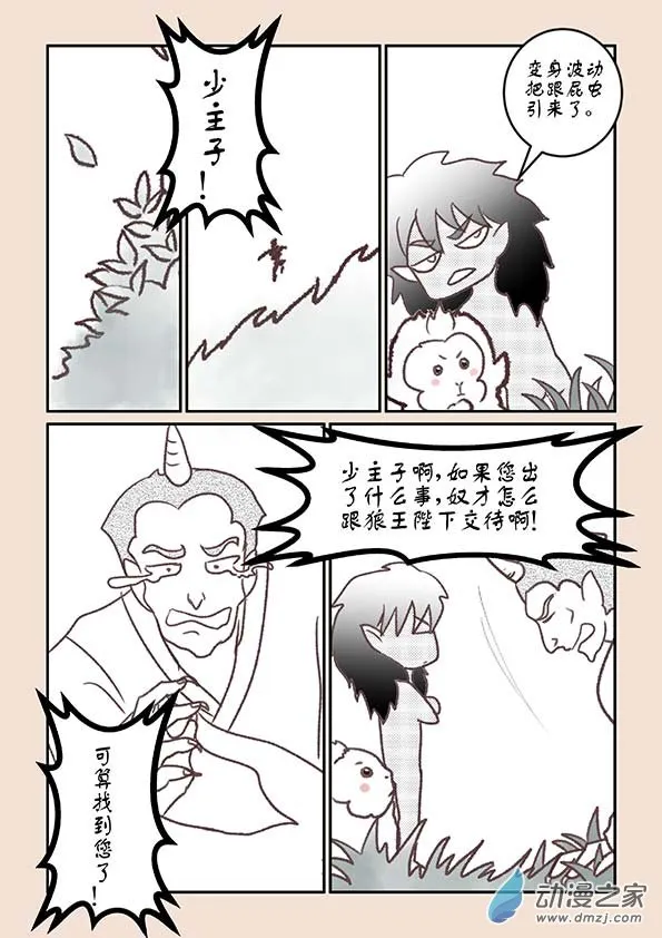 第一章 生之初（4） 第2页