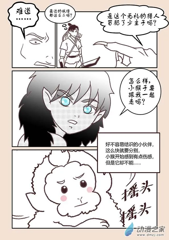 第一章 生之初（4） 第3页
