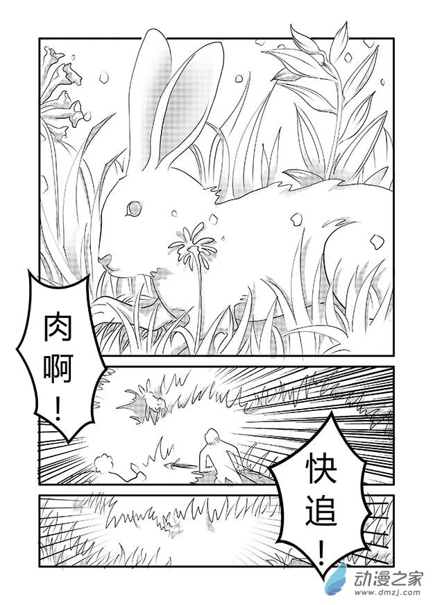第一章 生之初（4） 第4页