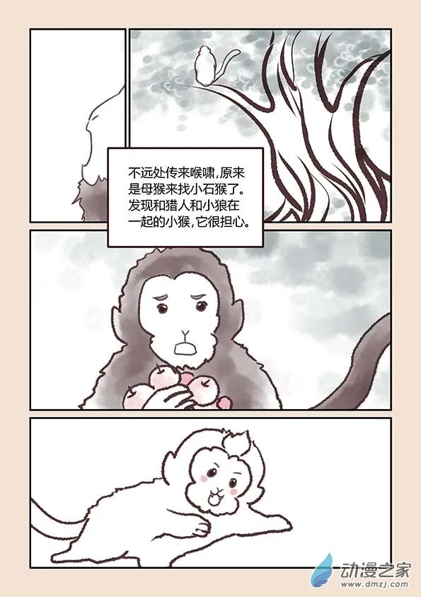第一章 生之初（4） 第5页