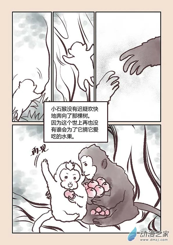 第一章 生之初（4） 第6页