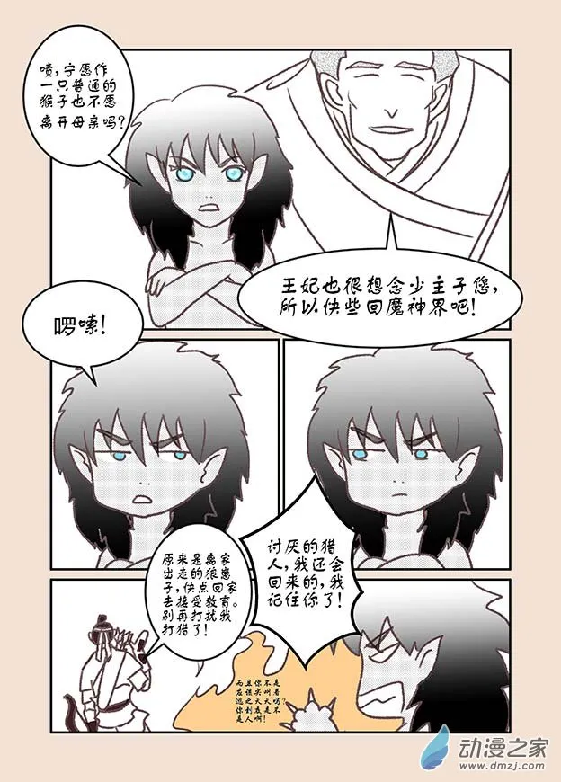 第一章 生之初（4） 第7页