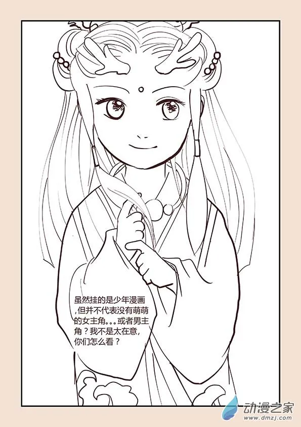 第一章 生之初（4） 第8页