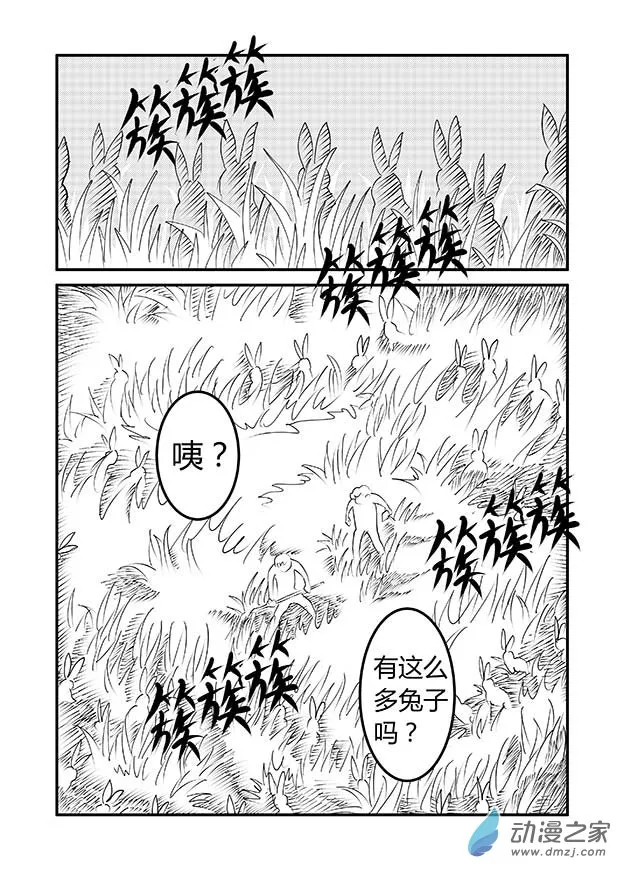 第一章 生之初（4） 第9页