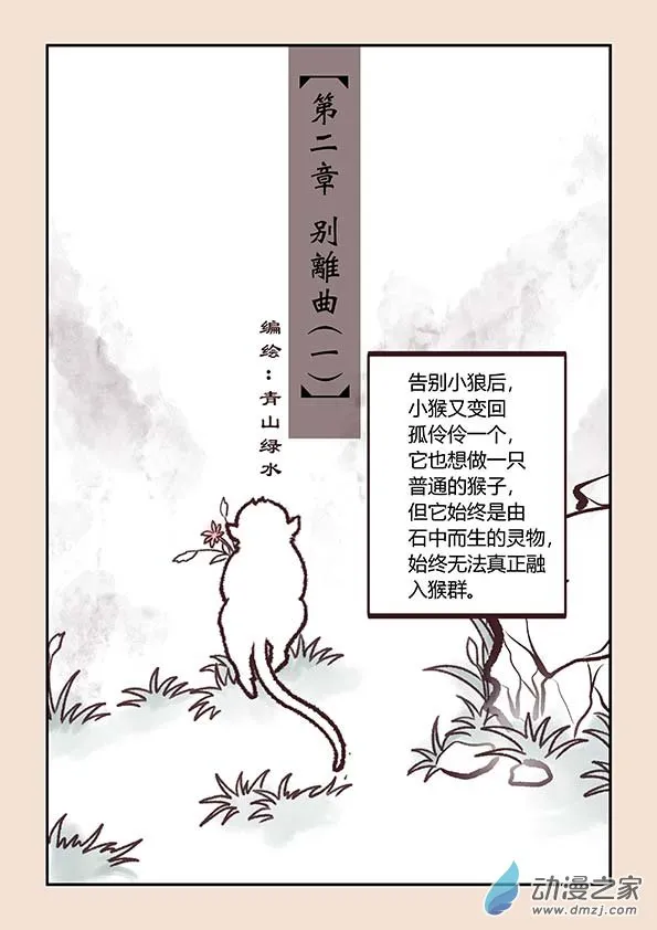 第二章 别离曲1 第1页