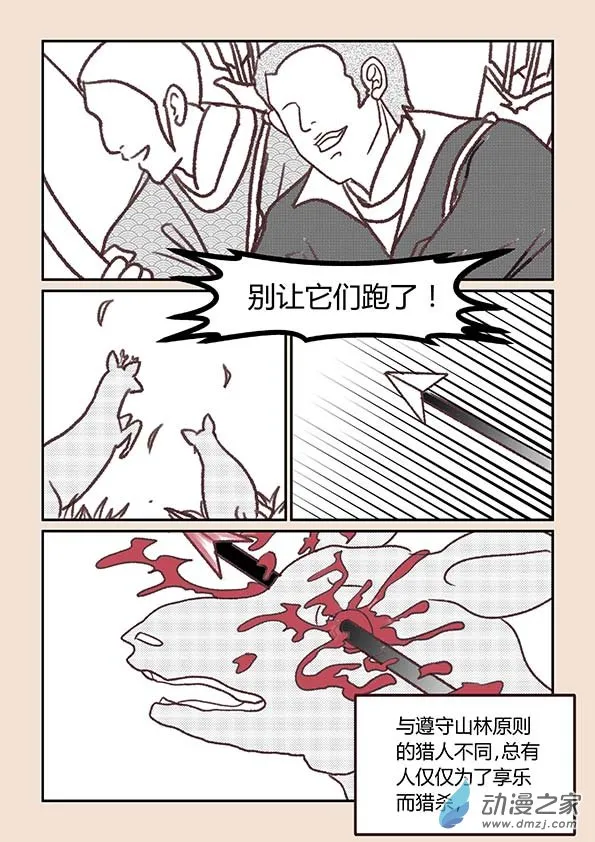 第二章 别离曲1 第3页