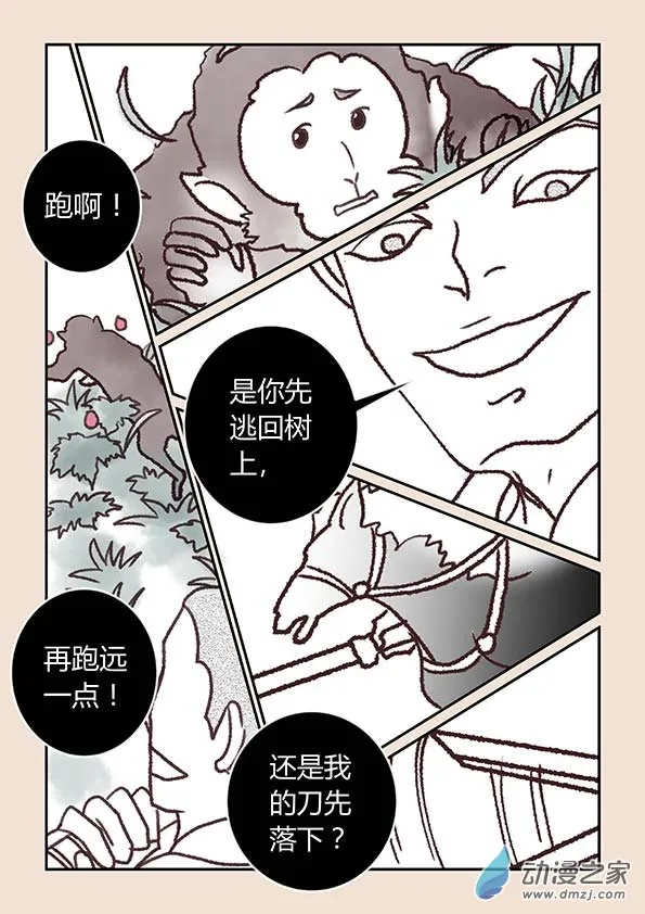 第二章 别离曲1 第5页