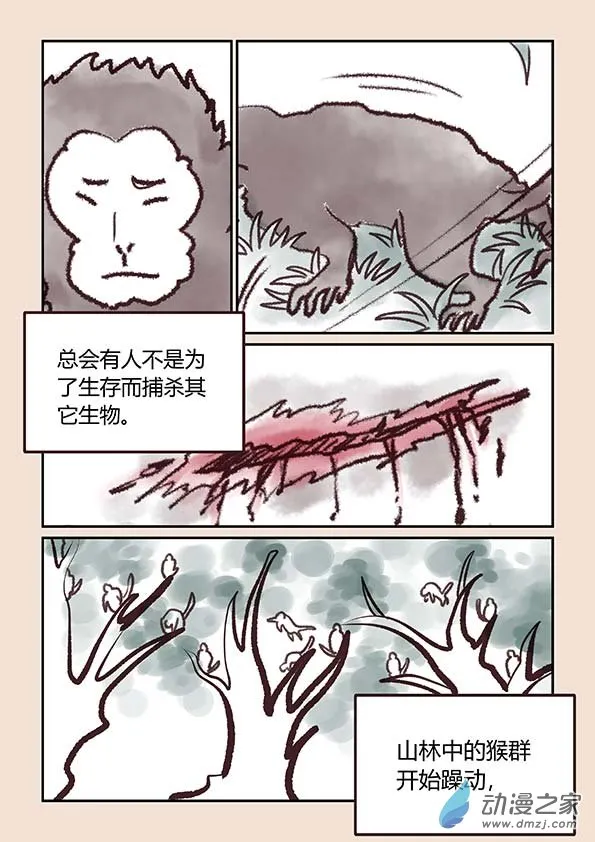 第二章 别离曲1 第6页