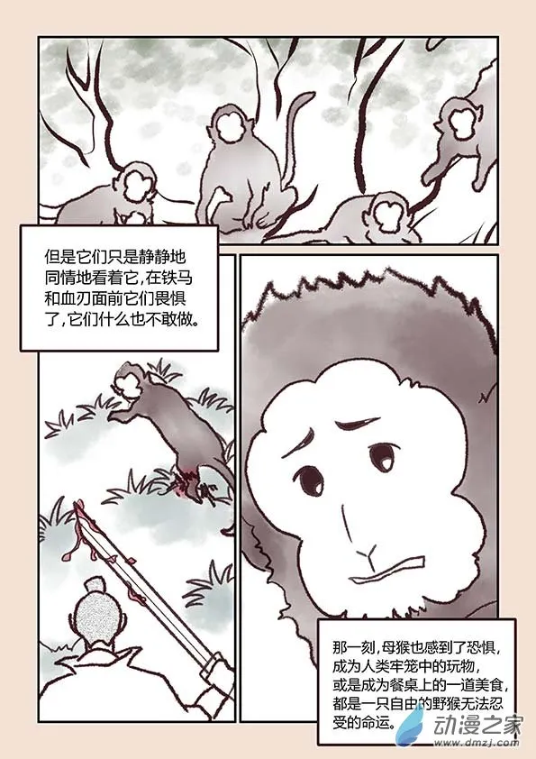 第二章 别离曲1 第7页