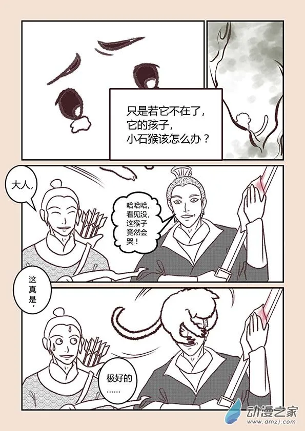 第二章 别离曲1 第8页
