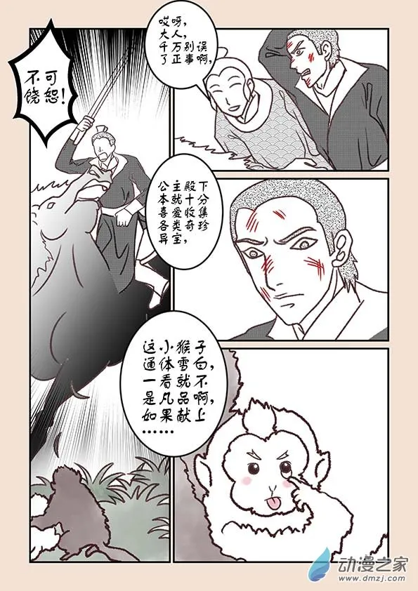 第二章 别离曲2 第4页