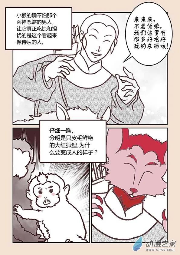 第二章 别离曲2 第5页