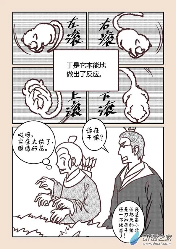 第二章 别离曲2 第7页