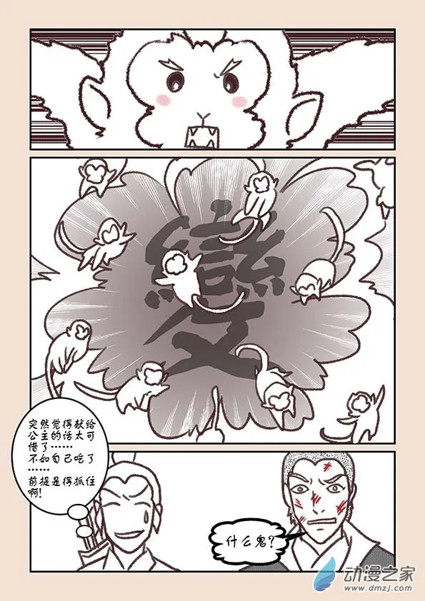 第二章 别离曲2 第8页