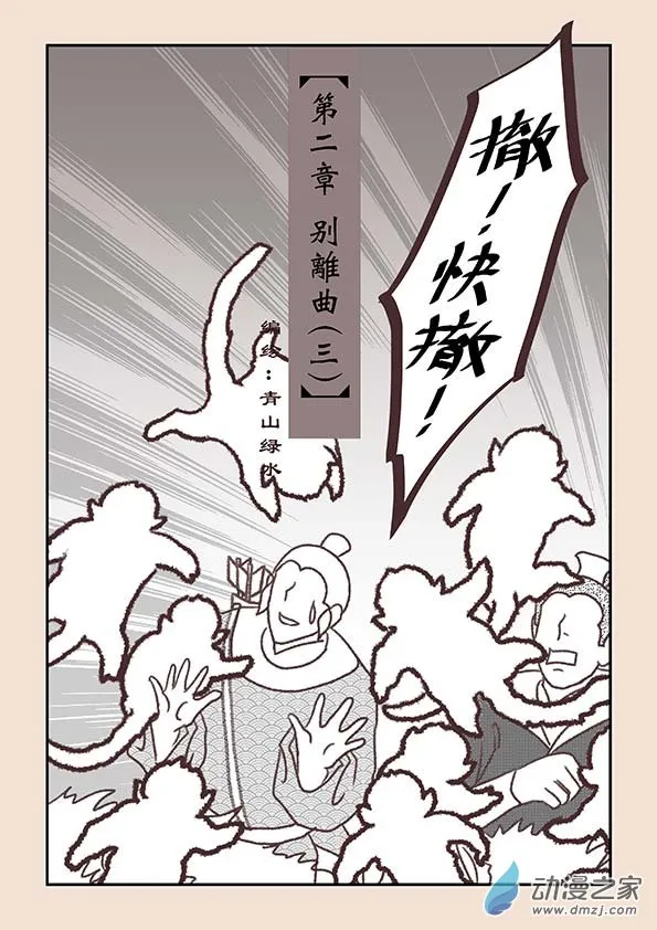 第二章 别离曲3 第1页