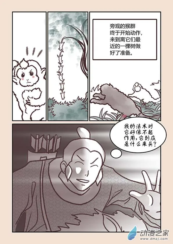 第二章 别离曲3 第4页
