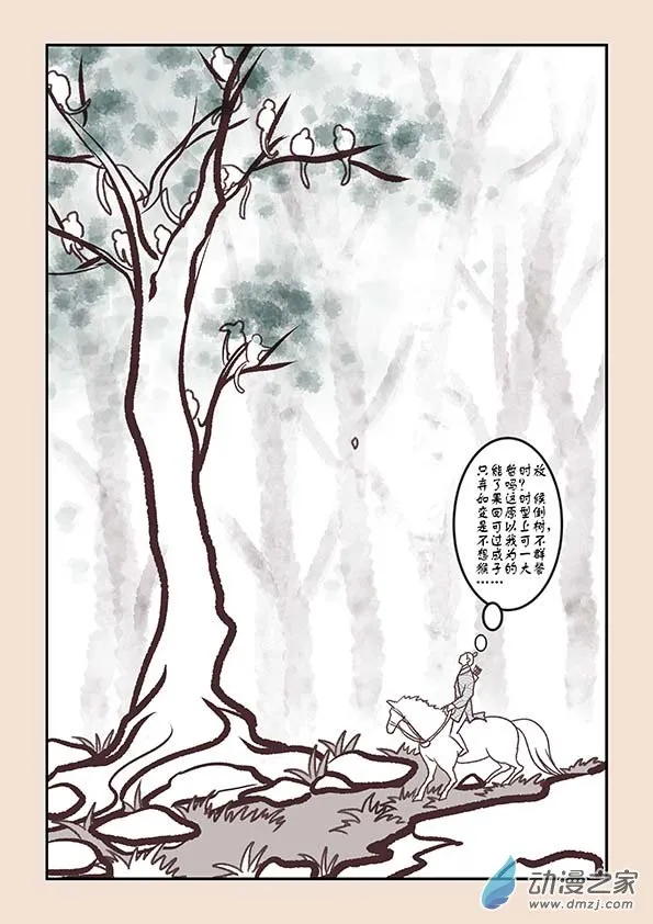 第二章 别离曲3 第6页
