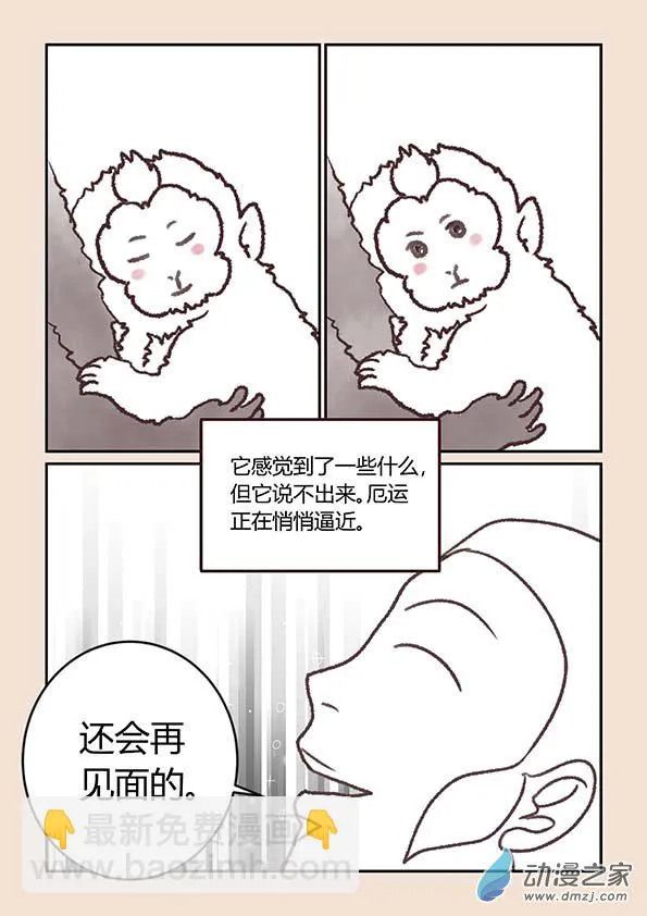 第二章 别离曲3 第8页