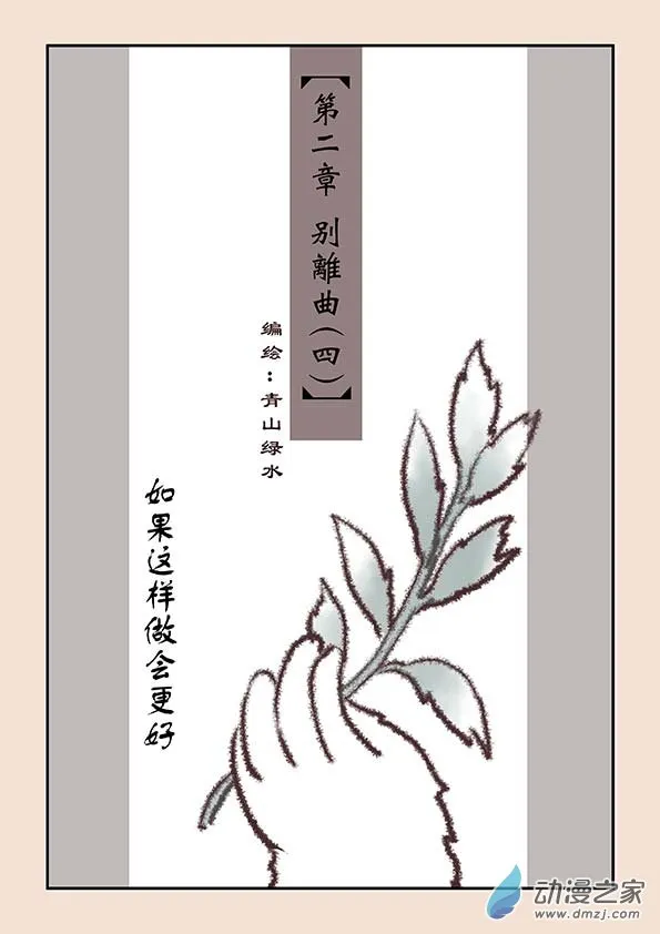 第二章 别离曲4 第1页