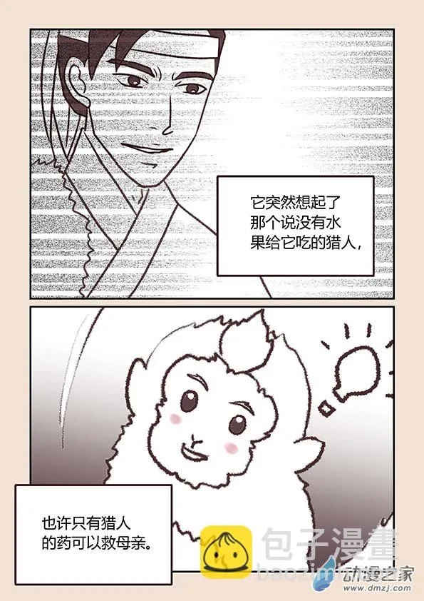 第二章 别离曲4 第4页