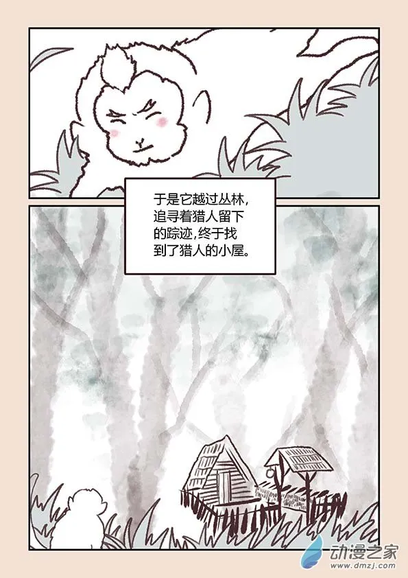 第二章 别离曲4 第6页