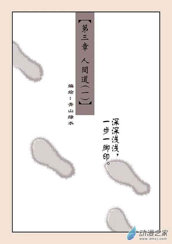 第三章 人间道1 第1页