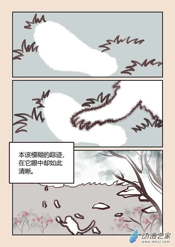第三章 人间道1 第2页