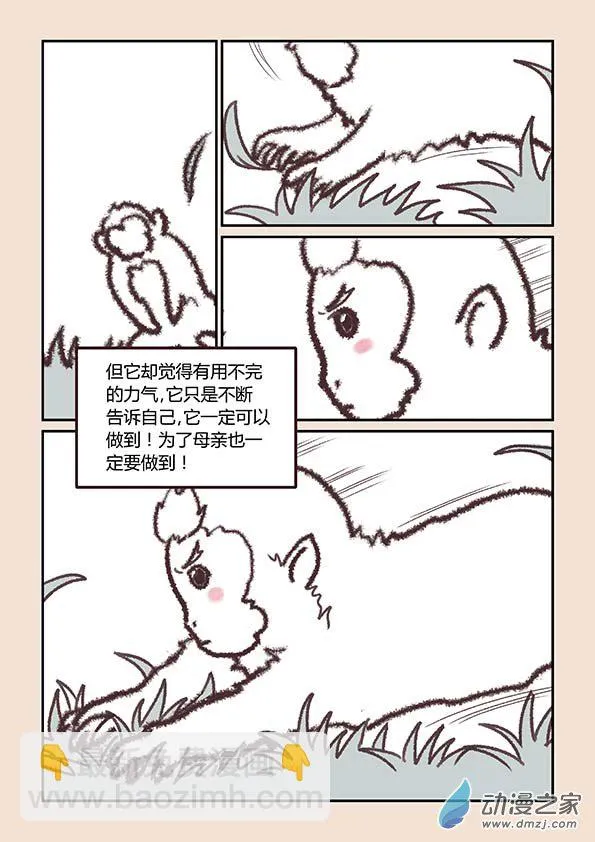 第三章 人间道1 第4页