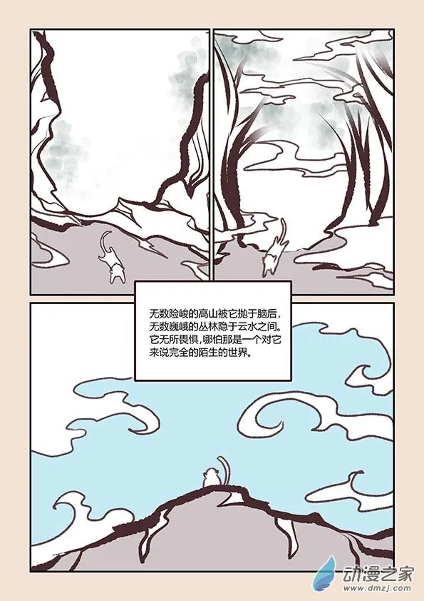 第三章 人间道1 第5页