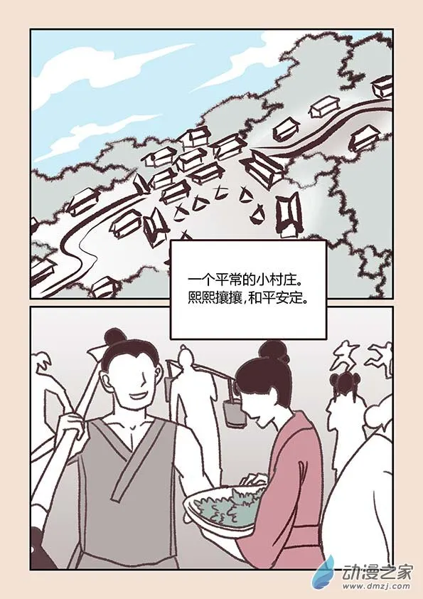 第三章 人间道1 第6页