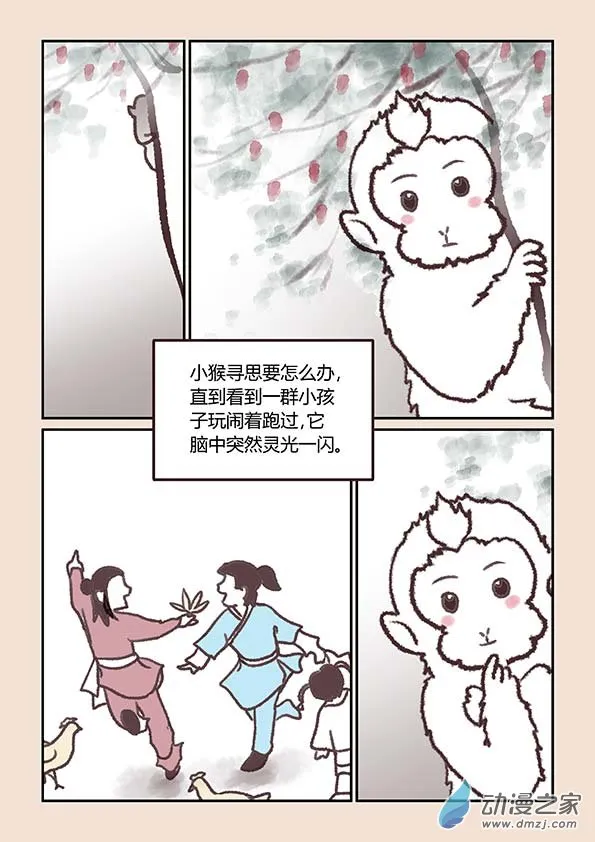 第三章 人间道1 第7页
