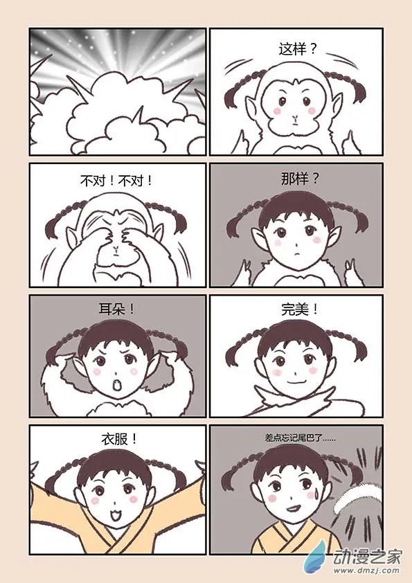 第三章 人间道1 第8页