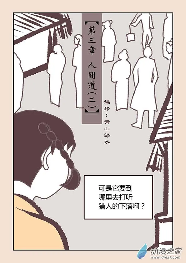 第三章 人间道2 第1页
