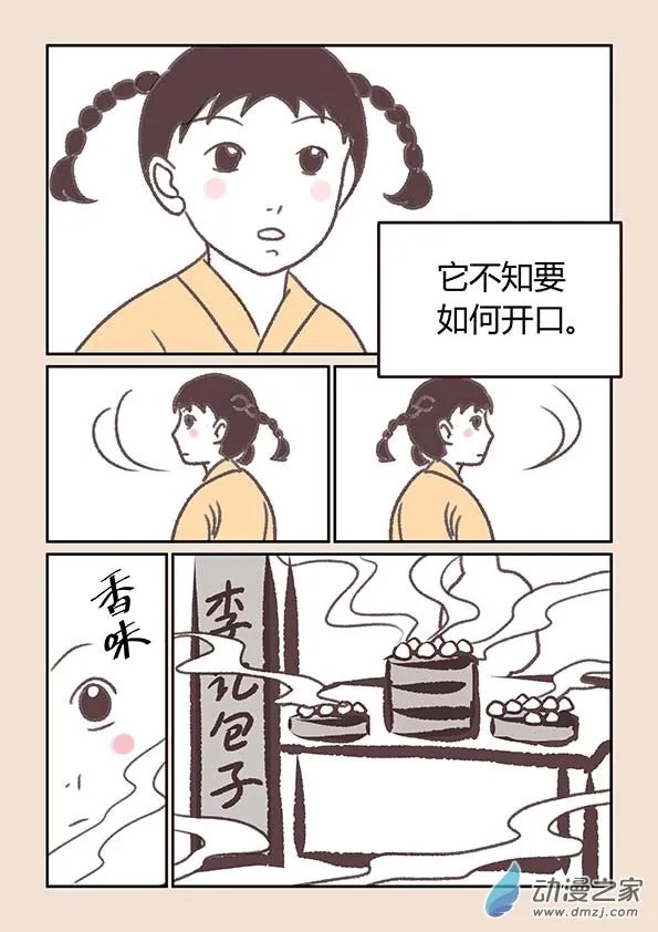 第三章 人间道2 第2页