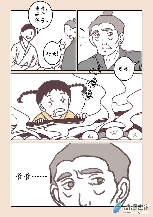 第三章 人间道2 第3页