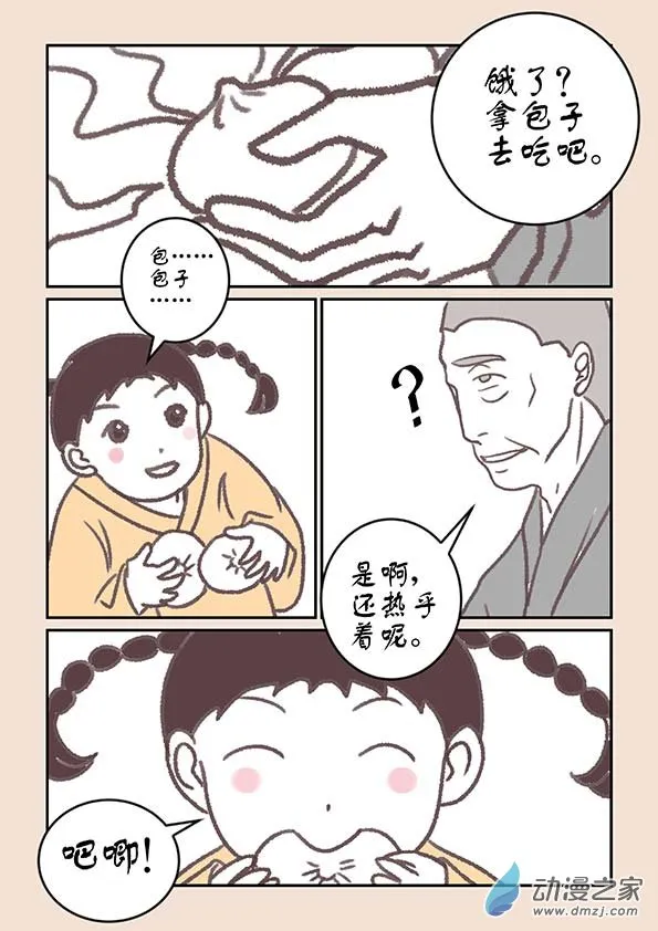 第三章 人间道2 第4页